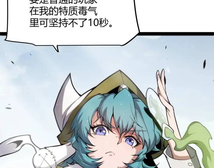 漫画《我来自游戏》第267话 敌意 第104张图