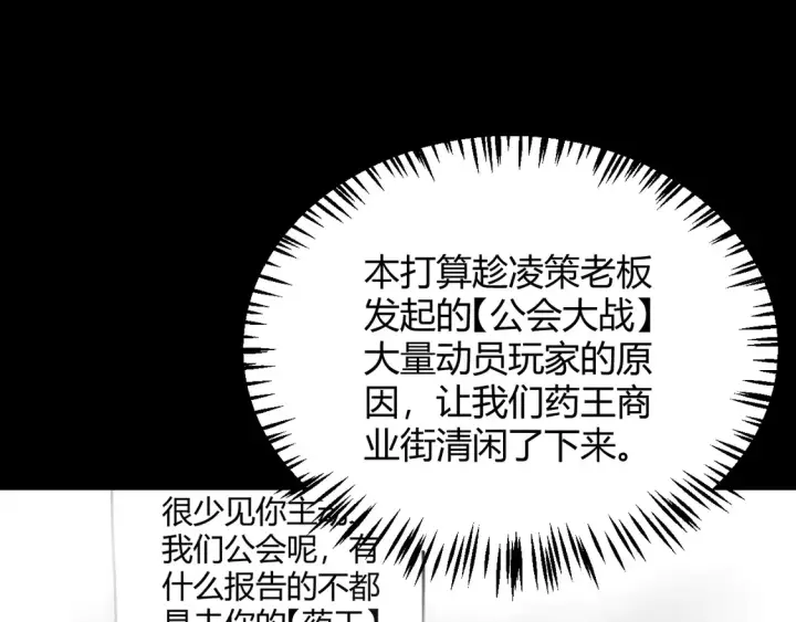 漫画《我来自游戏》第267话 敌意 第107张图