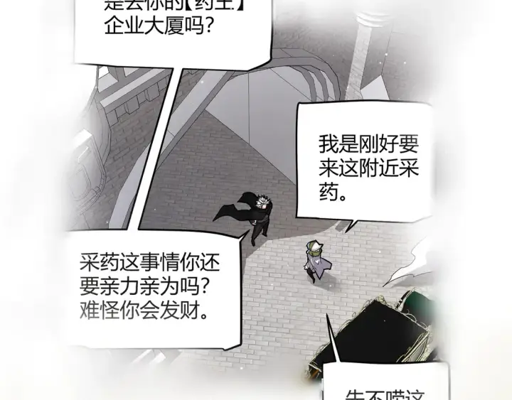 漫画《我来自游戏》第267话 敌意 第108张图
