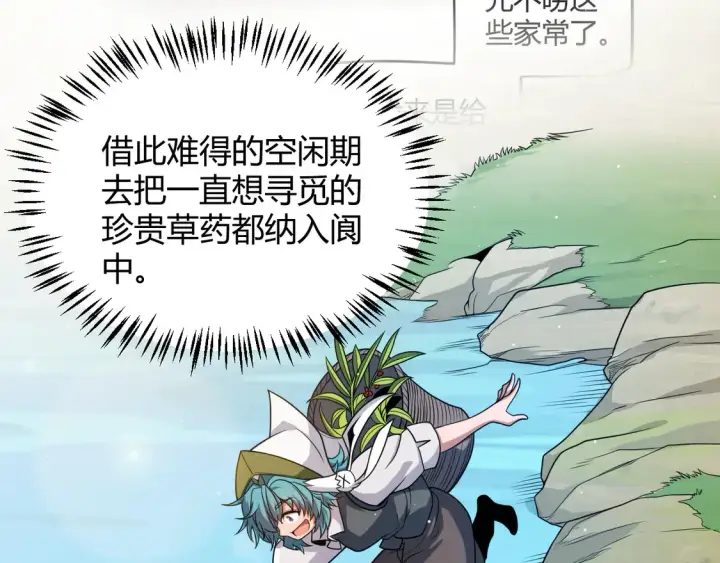 漫画《我来自游戏》第267话 敌意 第109张图