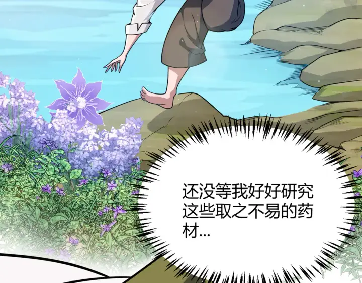 漫画《我来自游戏》第267话 敌意 第110张图