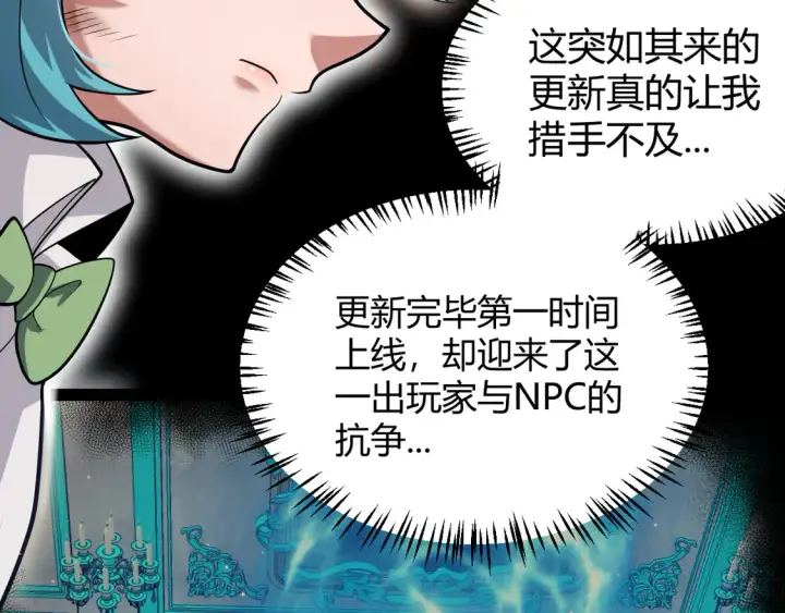 漫画《我来自游戏》第267话 敌意 第112张图