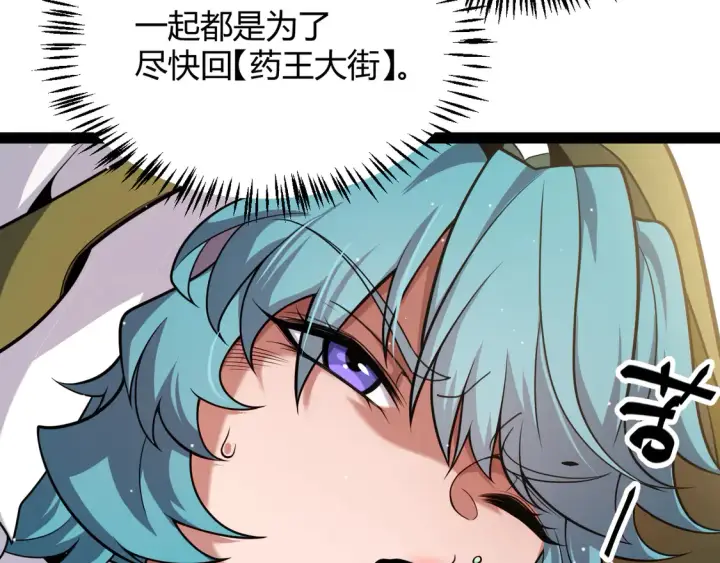 漫画《我来自游戏》第267话 敌意 第115张图