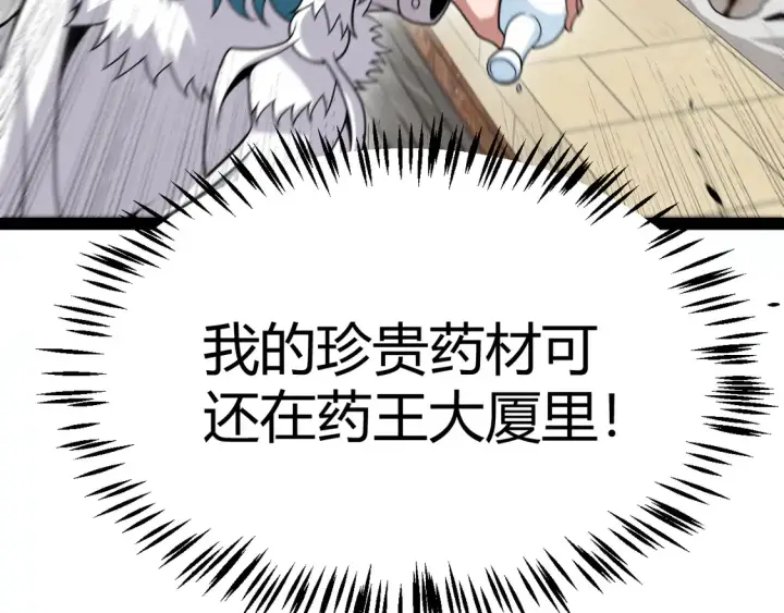 漫画《我来自游戏》第267话 敌意 第118张图