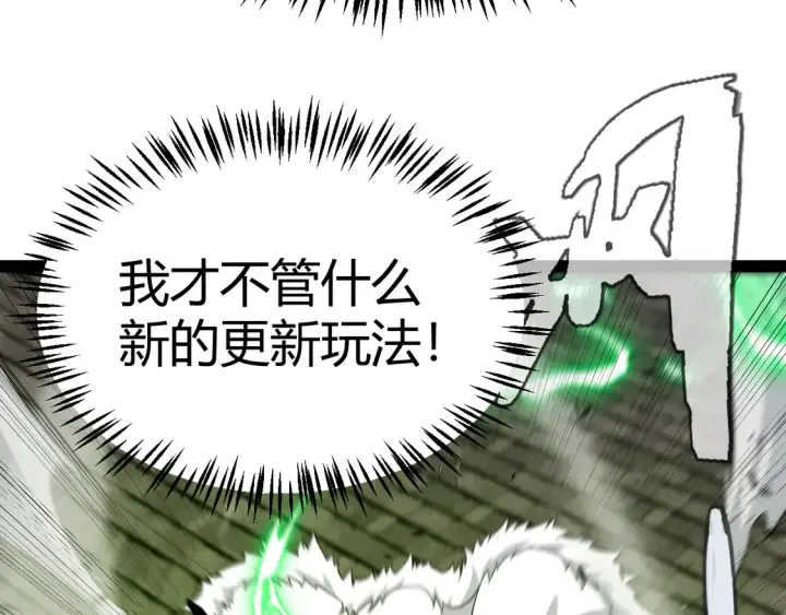 漫画《我来自游戏》第267话 敌意 第119张图