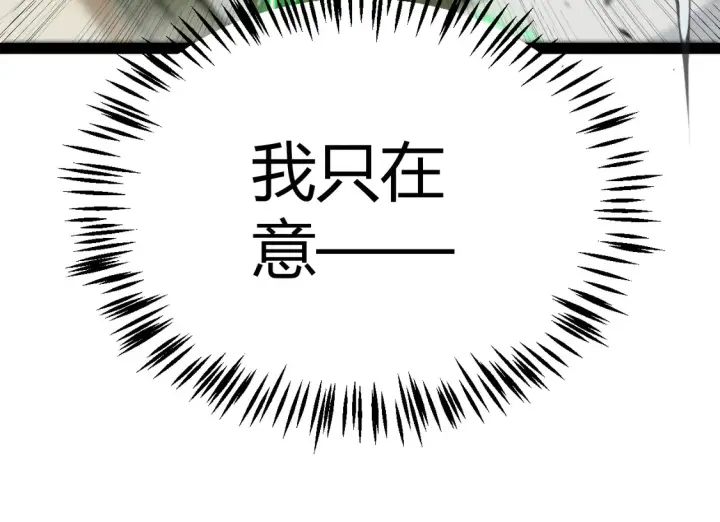 漫画《我来自游戏》第267话 敌意 第121张图