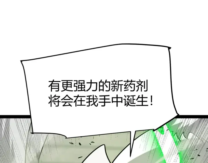 漫画《我来自游戏》第267话 敌意 第122张图