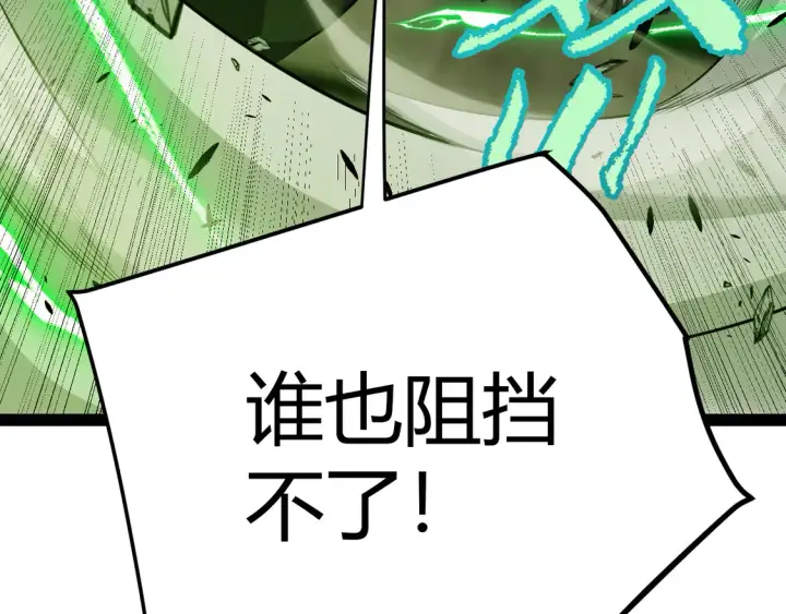 漫画《我来自游戏》第267话 敌意 第125张图