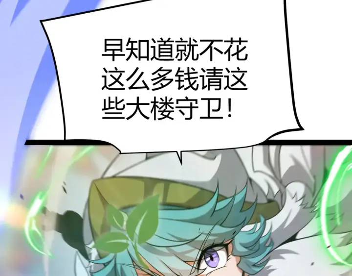 漫画《我来自游戏》第267话 敌意 第138张图