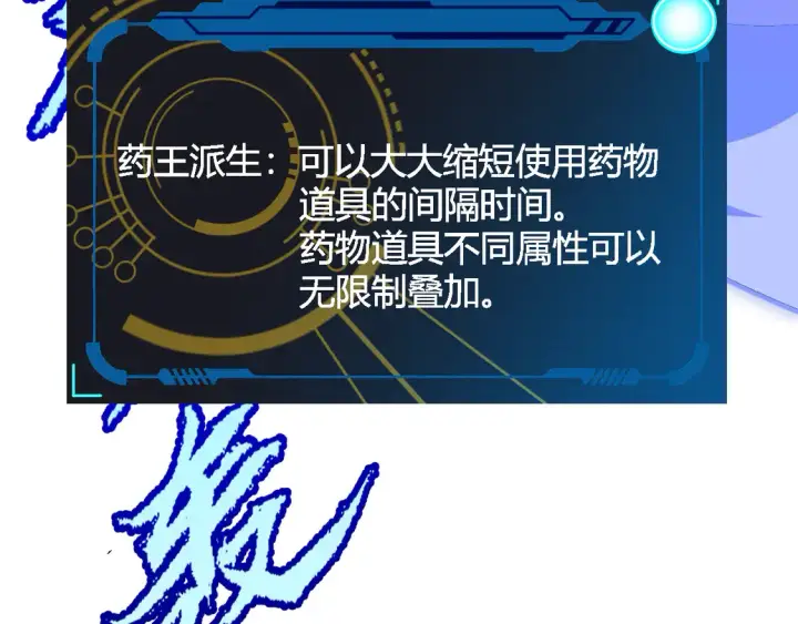 漫画《我来自游戏》第267话 敌意 第140张图