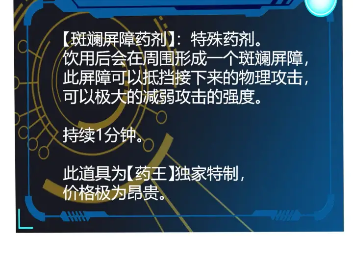 漫画《我来自游戏》第267话 敌意 第144张图