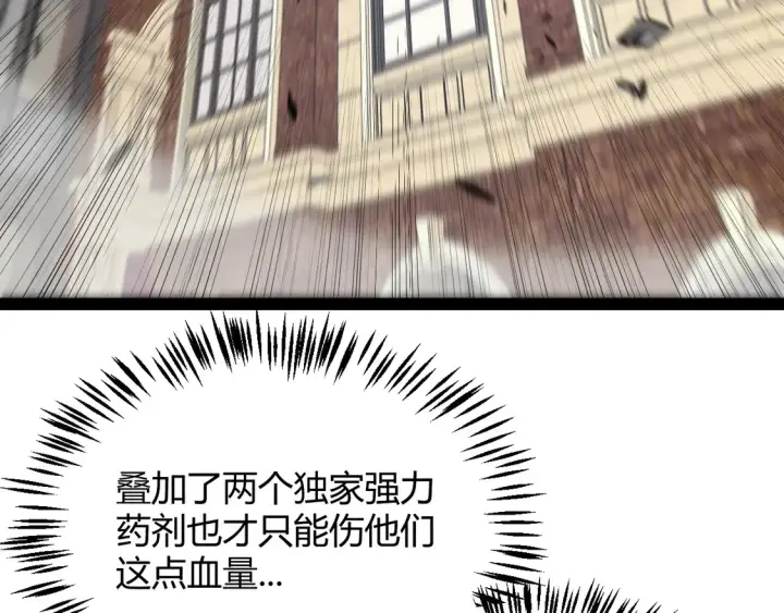 漫画《我来自游戏》第267话 敌意 第148张图