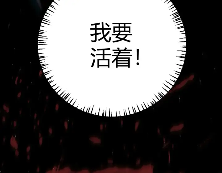 漫画《我来自游戏》第267话 敌意 第15张图