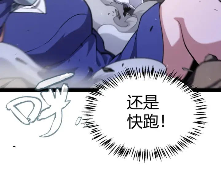 漫画《我来自游戏》第267话 敌意 第150张图