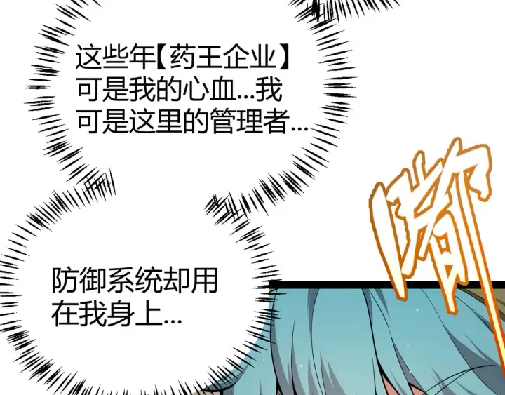 漫画《我来自游戏》第267话 敌意 第154张图
