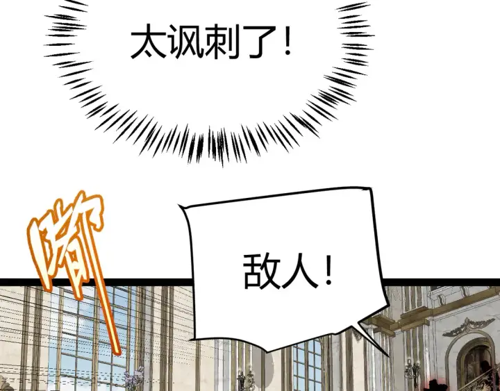 漫画《我来自游戏》第267话 敌意 第156张图
