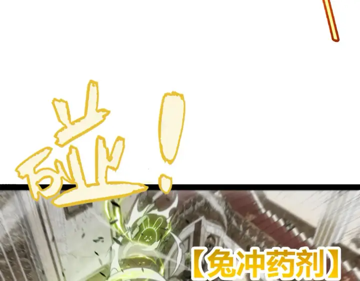 漫画《我来自游戏》第267话 敌意 第158张图