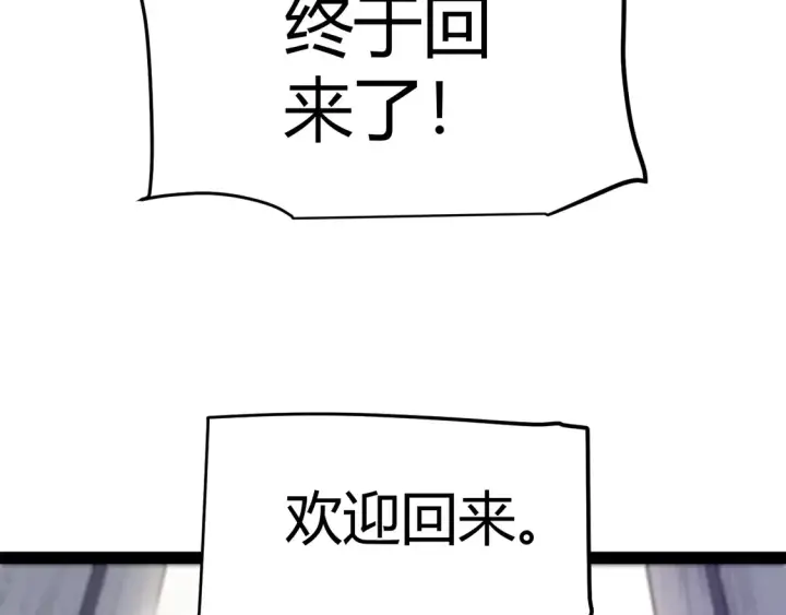 漫画《我来自游戏》第267话 敌意 第173张图
