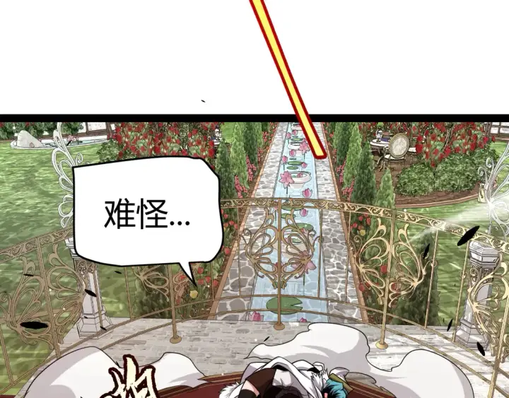 漫画《我来自游戏》第267话 敌意 第180张图