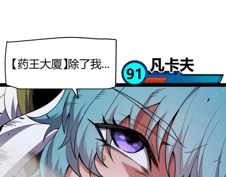 漫画《我来自游戏》第267话 敌意 第182张图