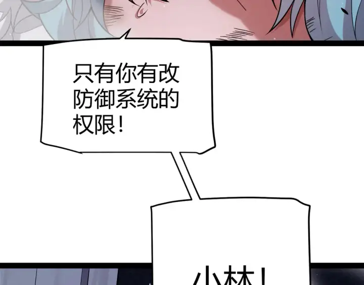 漫画《我来自游戏》第267话 敌意 第183张图