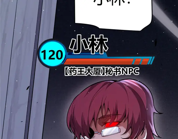 漫画《我来自游戏》第267话 敌意 第184张图