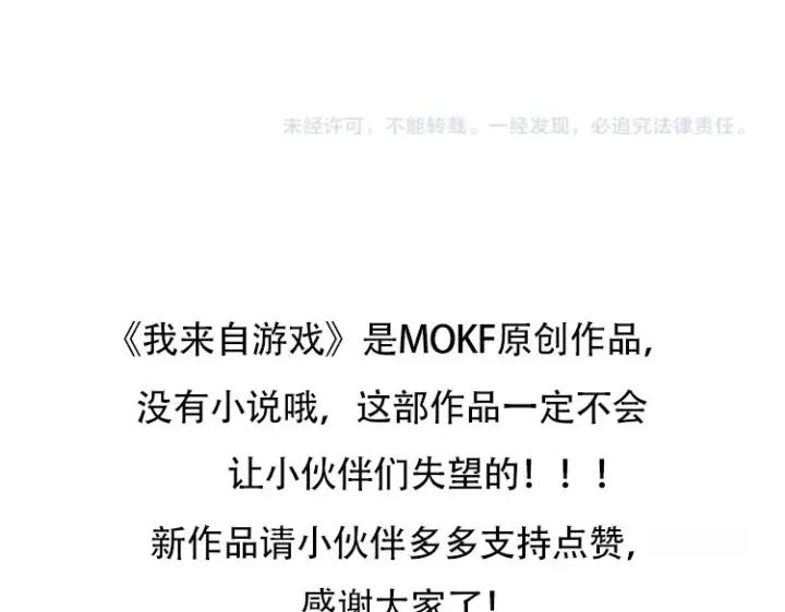 漫画《我来自游戏》第267话 敌意 第189张图