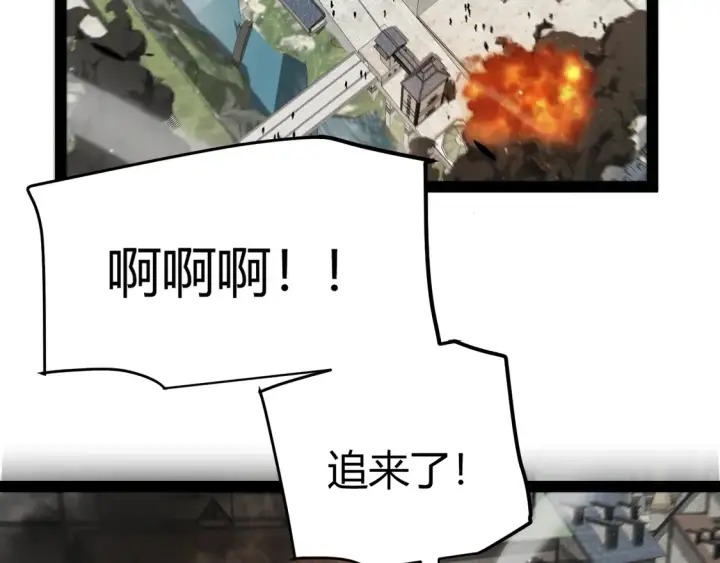 漫画《我来自游戏》第267话 敌意 第20张图