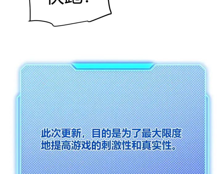 漫画《我来自游戏》第267话 敌意 第22张图