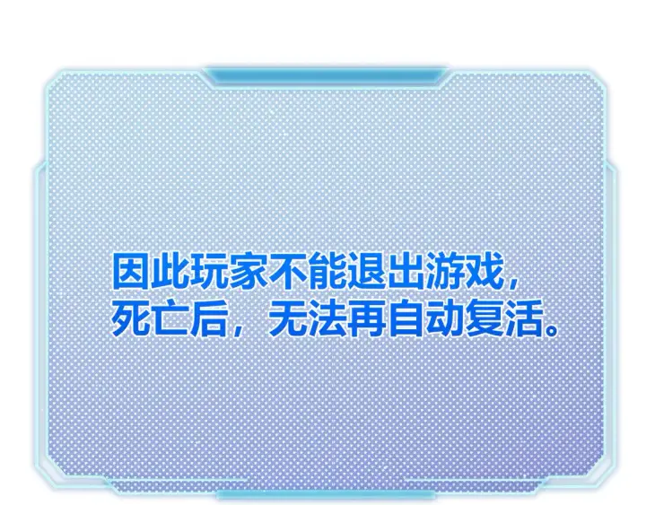 漫画《我来自游戏》第267话 敌意 第28张图