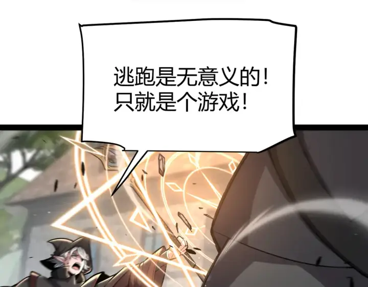 漫画《我来自游戏》第267话 敌意 第29张图