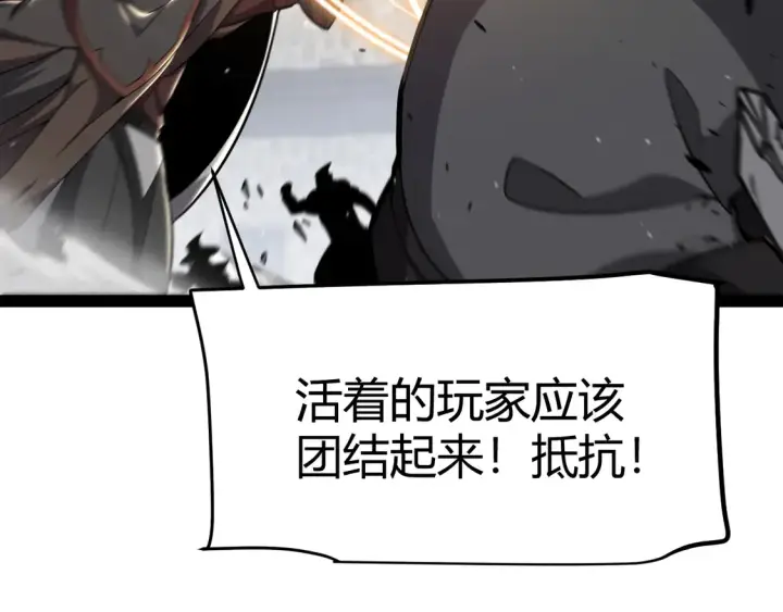 漫画《我来自游戏》第267话 敌意 第30张图