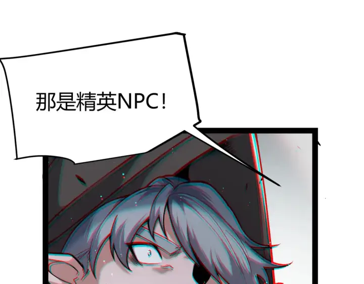 漫画《我来自游戏》第267话 敌意 第31张图