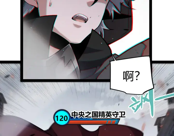 漫画《我来自游戏》第267话 敌意 第32张图