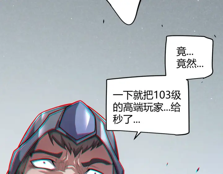 漫画《我来自游戏》第267话 敌意 第46张图