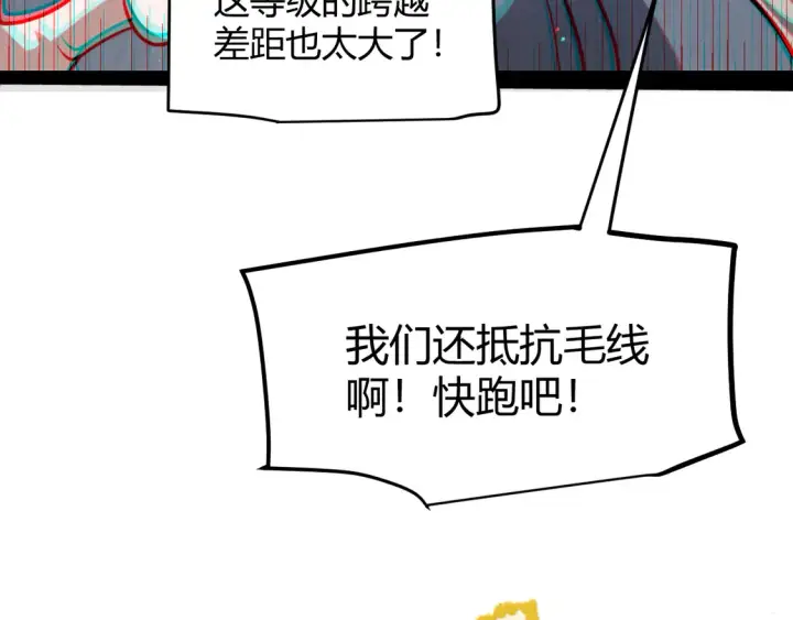 漫画《我来自游戏》第267话 敌意 第48张图