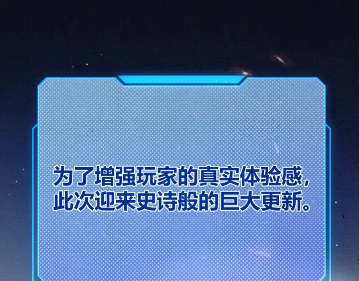 漫画《我来自游戏》第267话 敌意 第5张图