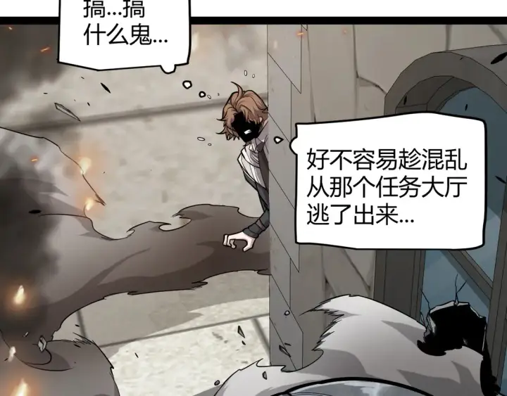 漫画《我来自游戏》第267话 敌意 第53张图