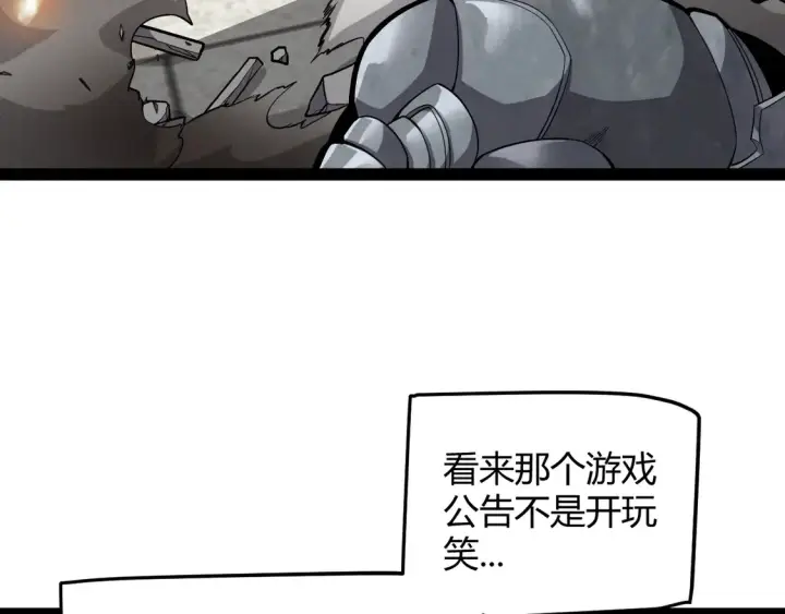 漫画《我来自游戏》第267话 敌意 第54张图