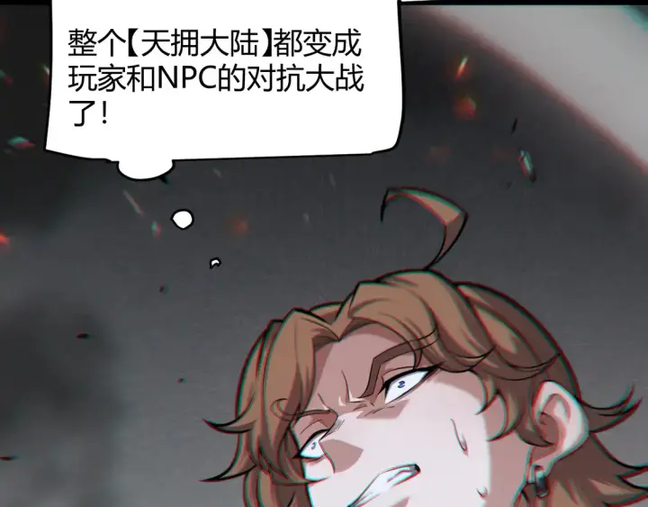 漫画《我来自游戏》第267话 敌意 第55张图