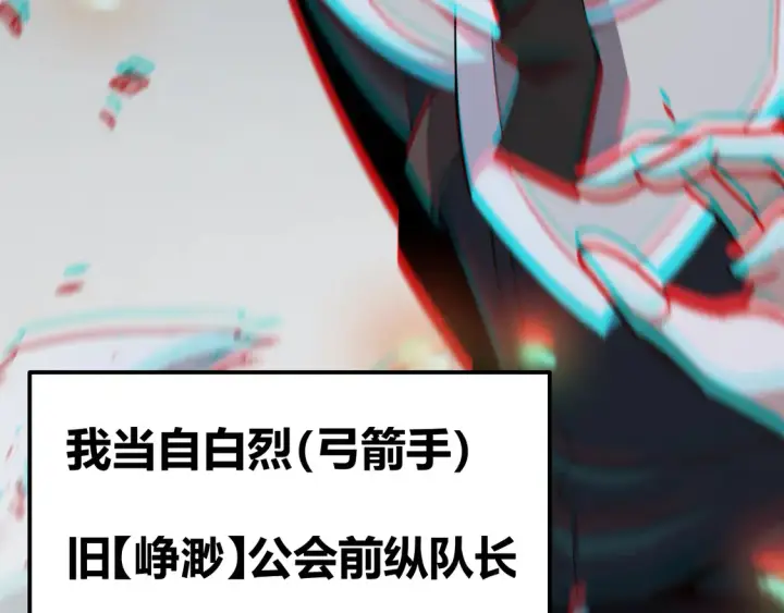 漫画《我来自游戏》第267话 敌意 第57张图