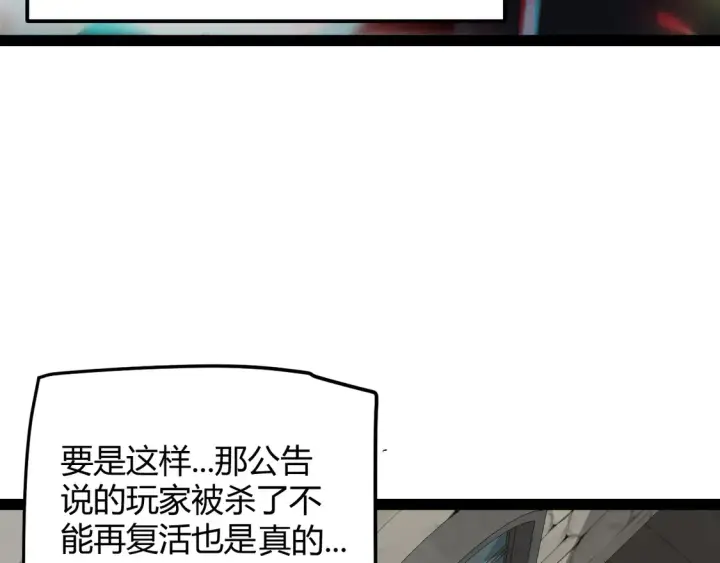 漫画《我来自游戏》第267话 敌意 第58张图