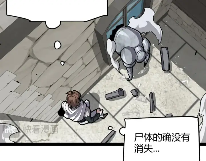漫画《我来自游戏》第267话 敌意 第59张图