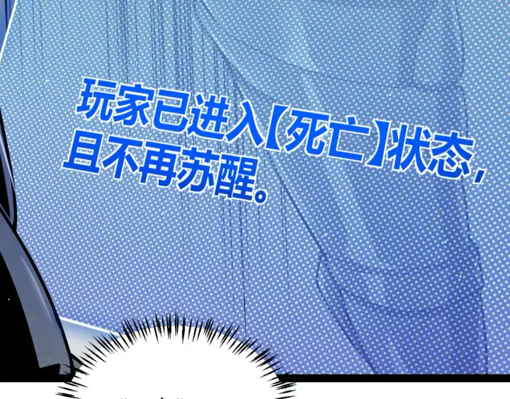 漫画《我来自游戏》第267话 敌意 第65张图