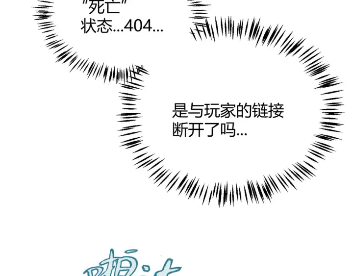漫画《我来自游戏》第267话 敌意 第66张图