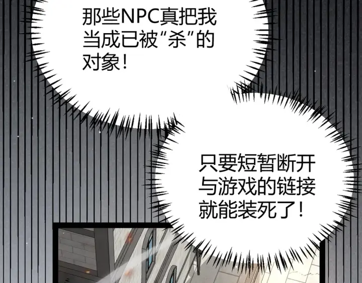 漫画《我来自游戏》第267话 敌意 第83张图