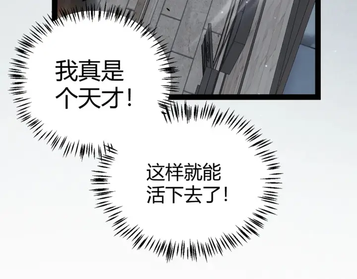 漫画《我来自游戏》第267话 敌意 第85张图