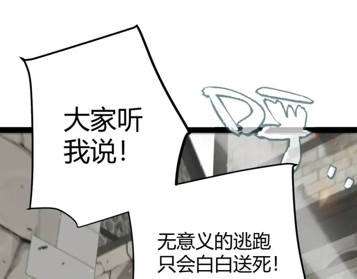 漫画《我来自游戏》第267话 敌意 第87张图