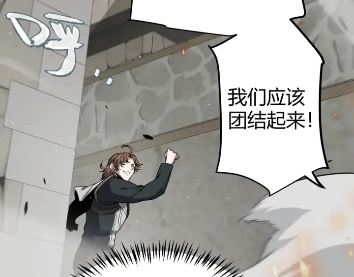 漫画《我来自游戏》第267话 敌意 第88张图
