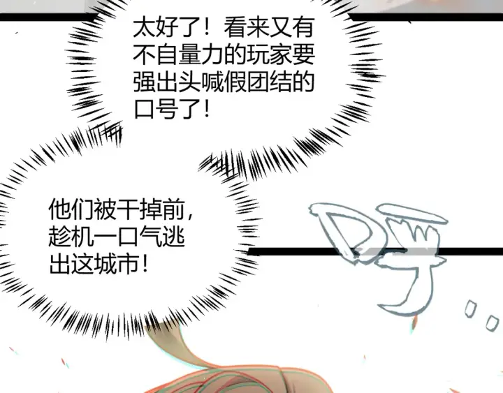漫画《我来自游戏》第267话 敌意 第89张图
